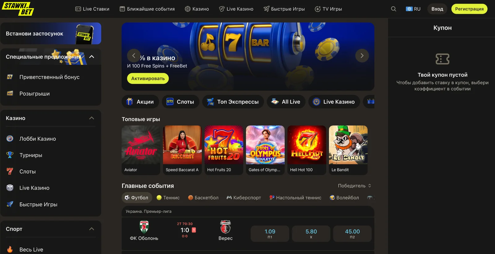 Stawki Bet: букмекерские события, слоты и игры с дилерами