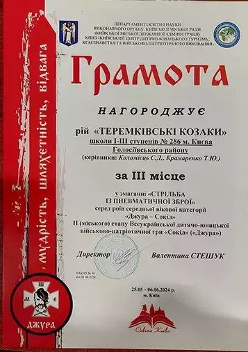 Всеукраїнська дитячо-юнацька військово-патріотична гра "Сокіл" ("Джура")